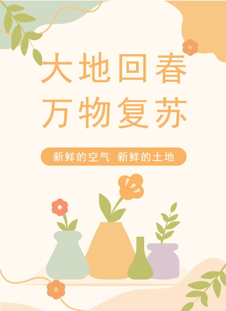 春天公众号模板预览图